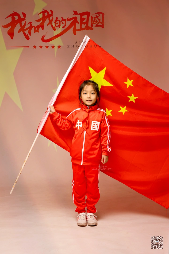 我和我的祖国