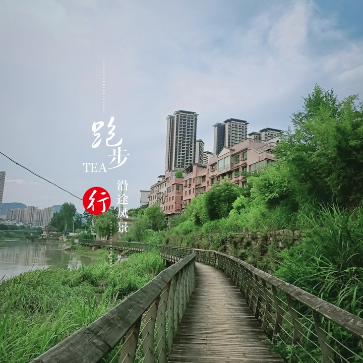 跑.步