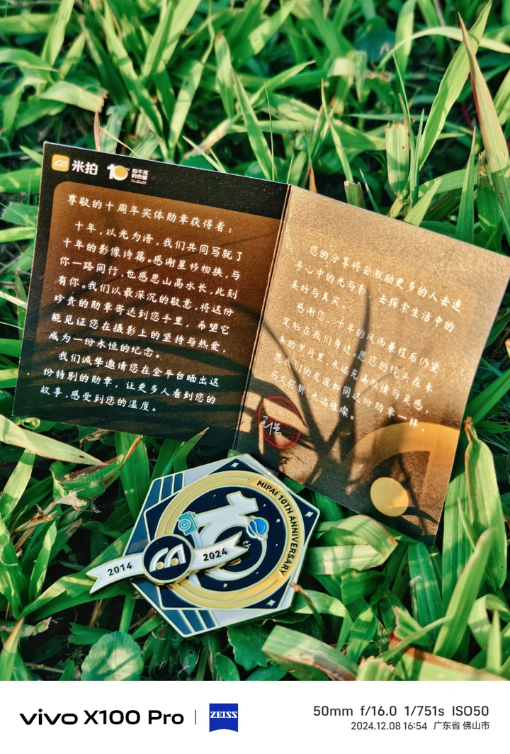 拍不完的热爱~米拍十周年