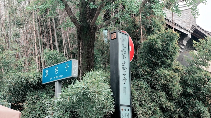 宽窄