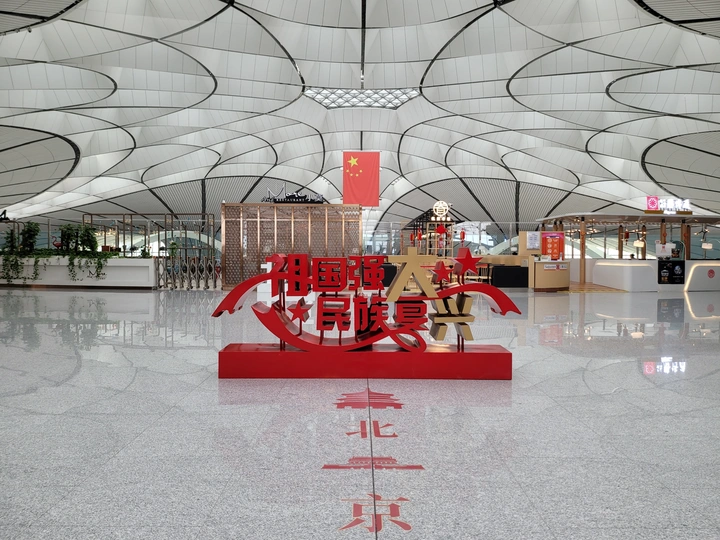 大兴国际机场