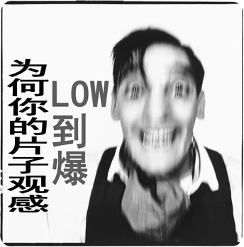 【技术科普】影调