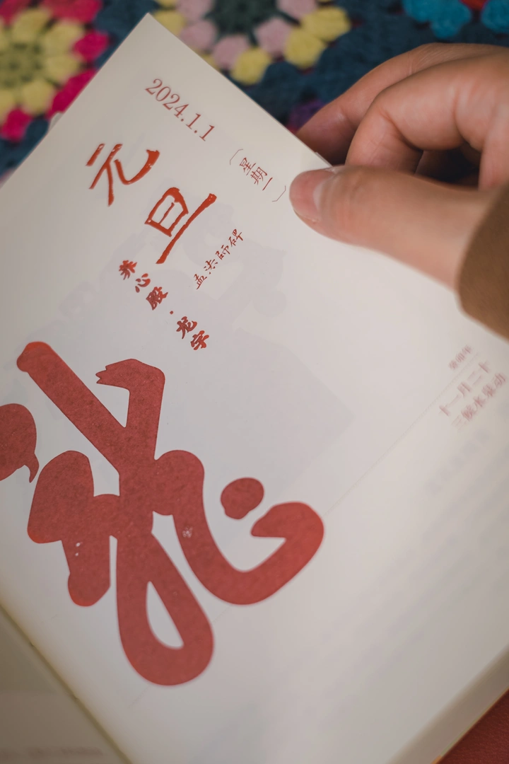 你好！2024