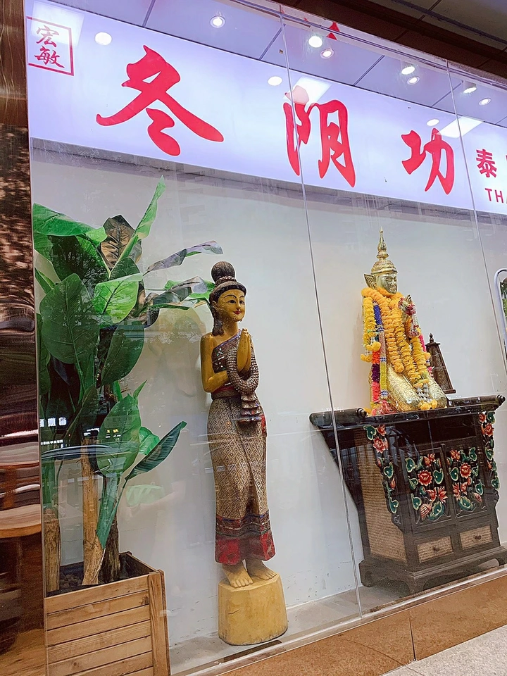 美食篇~美食探店~冬阴功