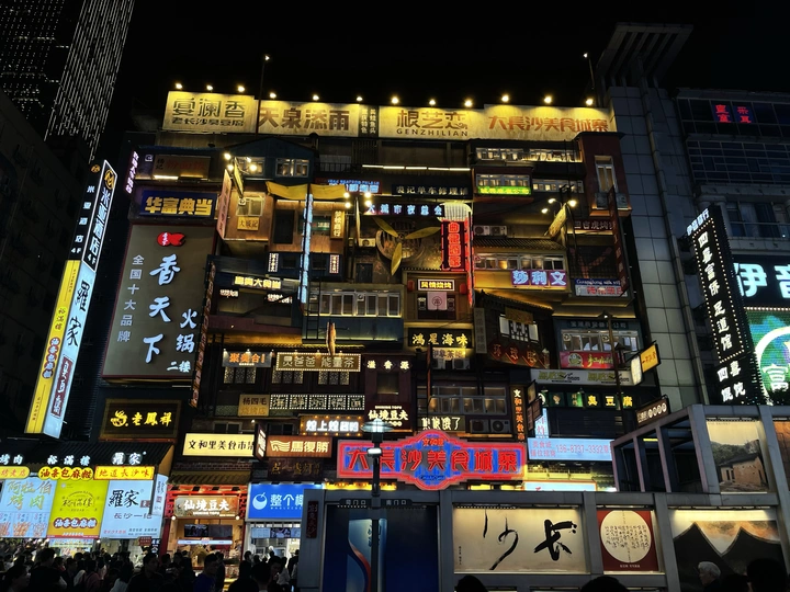 长沙