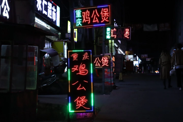 凌晨十二点的何家营