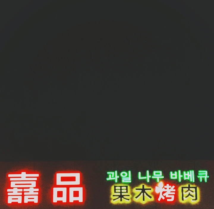 红灯