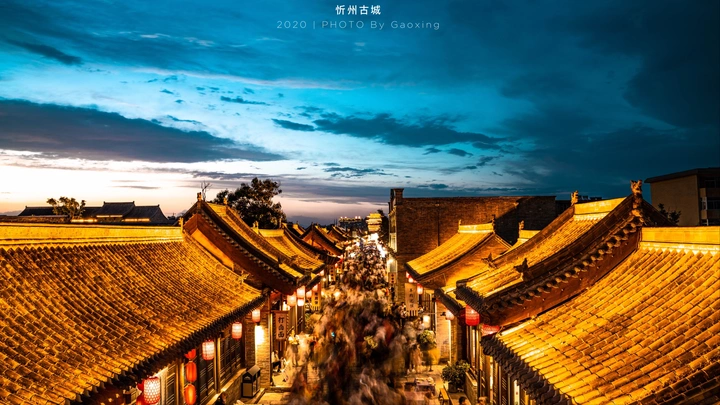 忻州古城