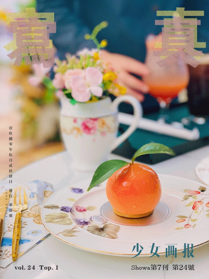 🍊🍰法式下午茶橘子甜点