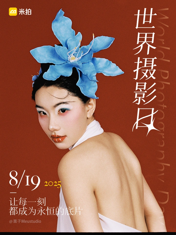 世界摄影日丨记录一下我的摄影生涯