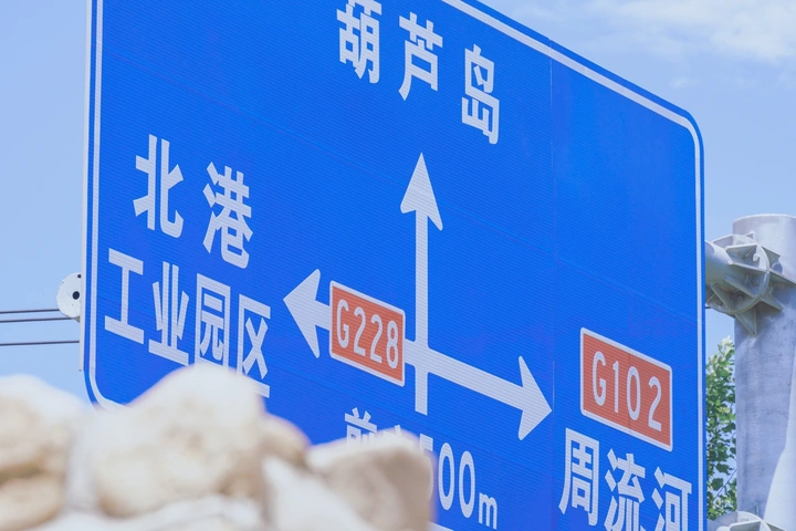 游葫芦岛