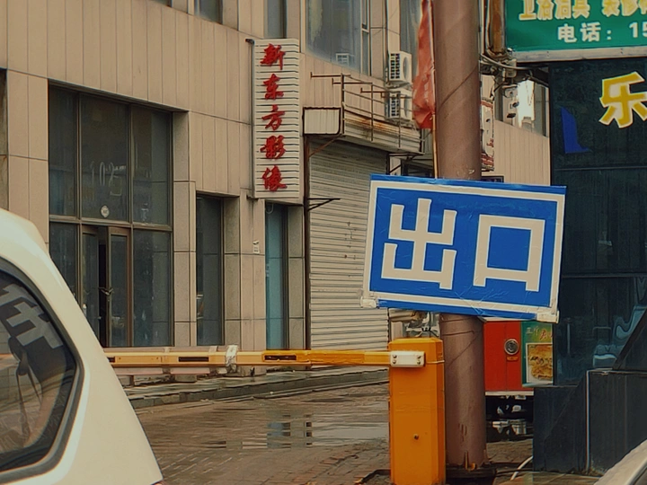 出口