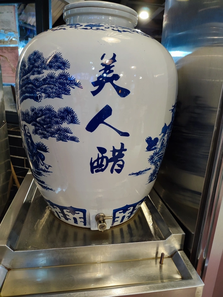 醋 美人
