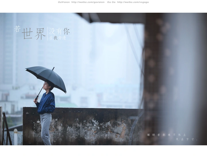 若世界没有你在我旁边