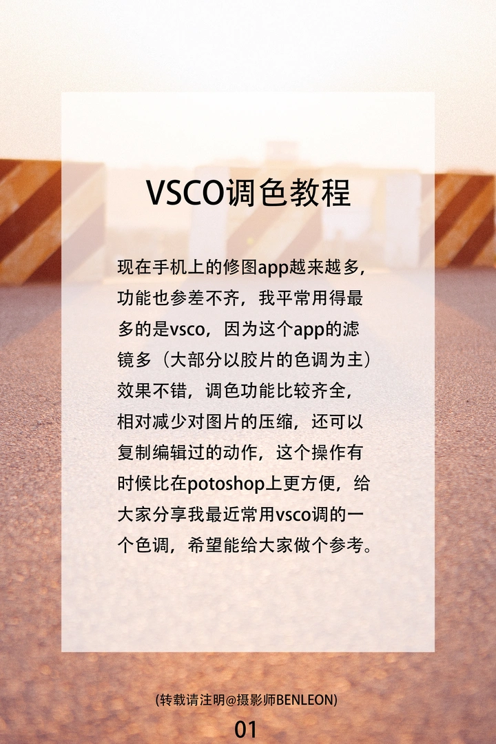 vsco调色教程