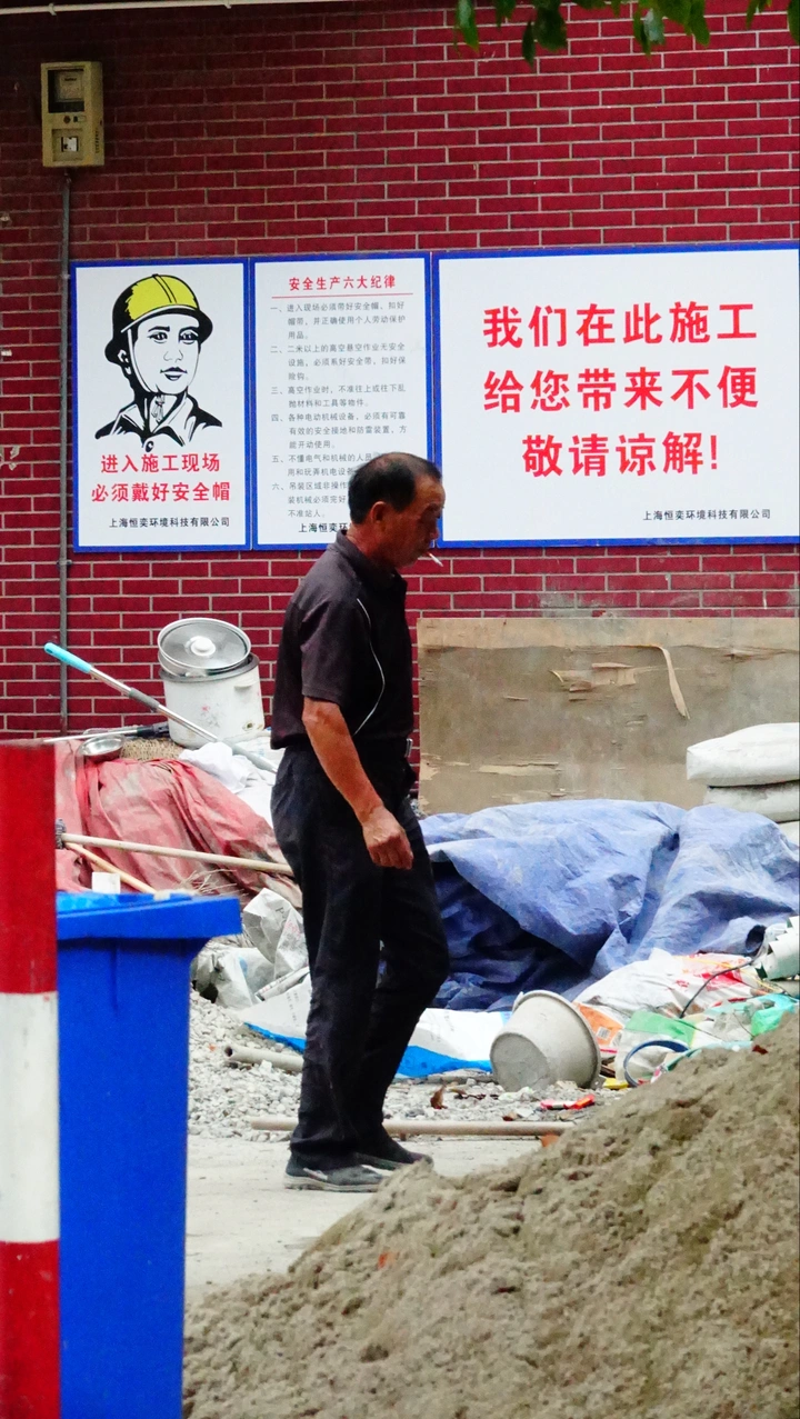 施工