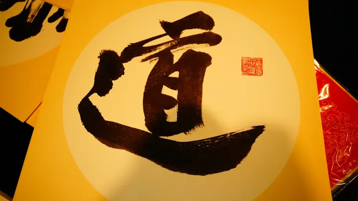 道