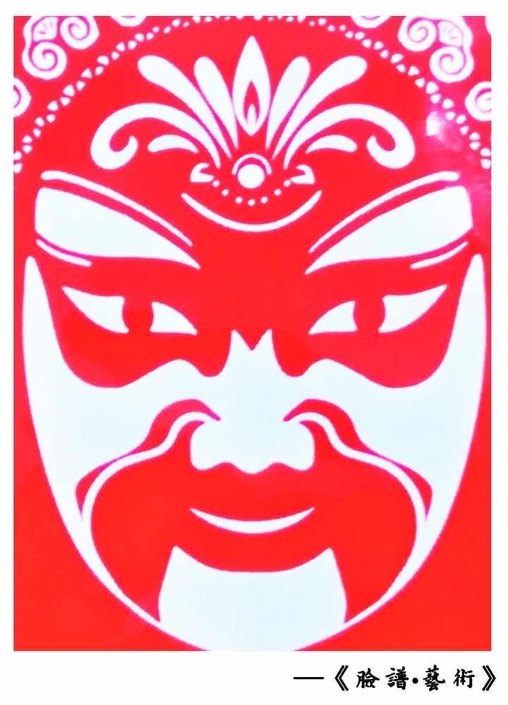 脸谱•艺术