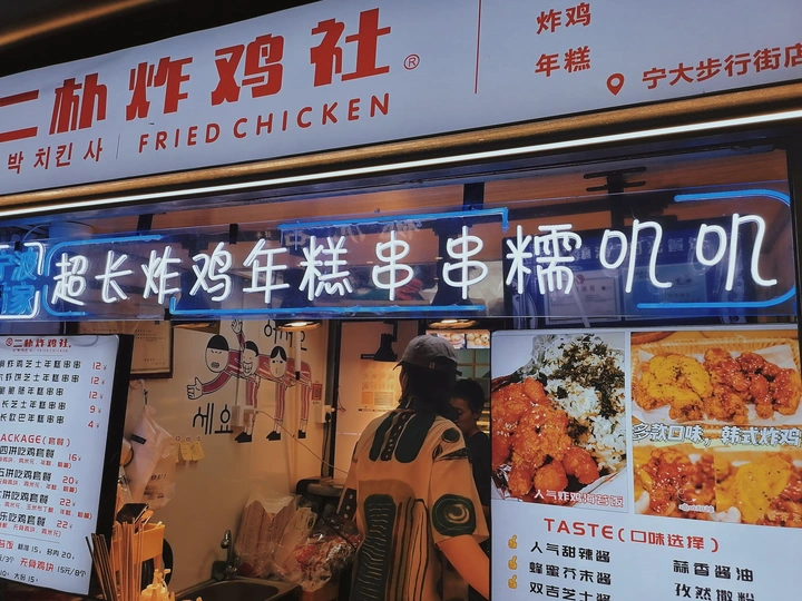 宁大步行街的炸鸡!