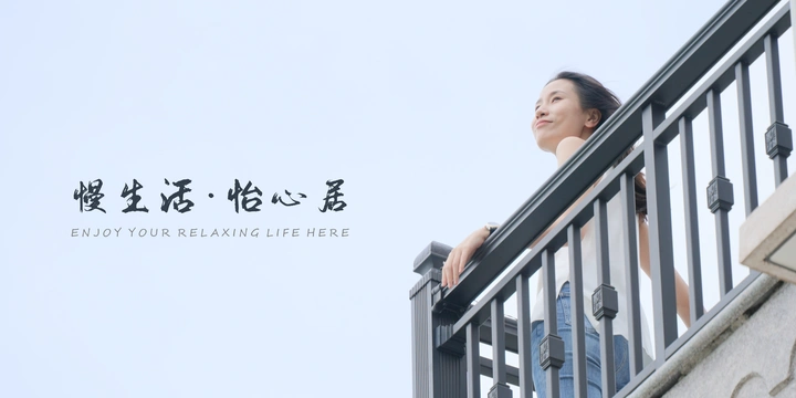 浮躁的时候不妨体验一下慢节奏的生活