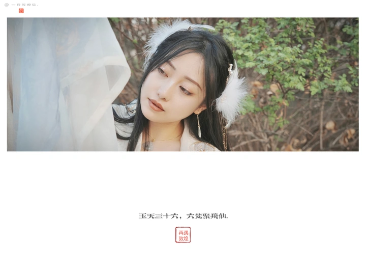 一位穿白色衣服的女孩在网站上被展示。