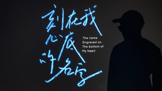一个站在黑色背景前的男人
