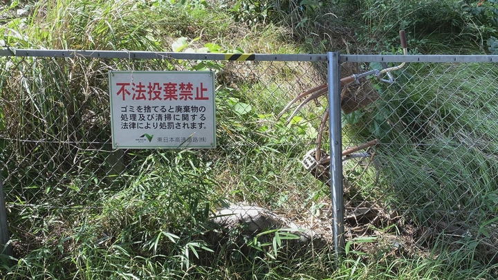 不法投棄禁止