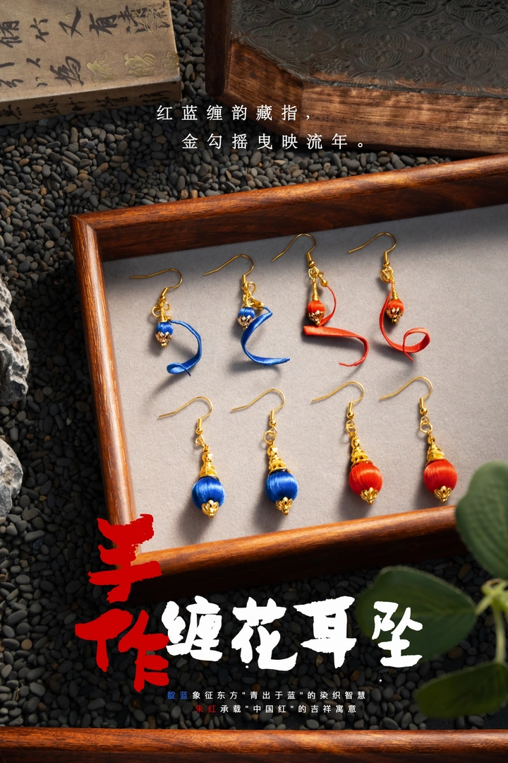 缠花