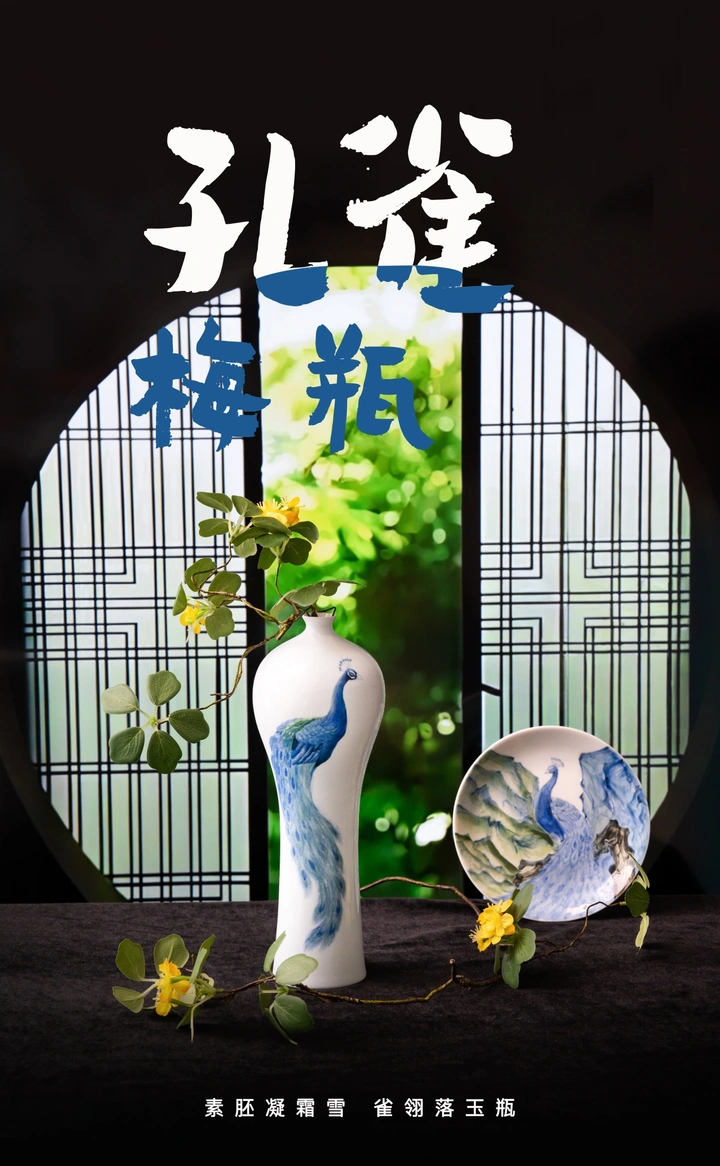 孔雀梅瓶