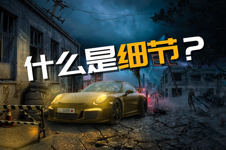[丧尸围城]30s合成速看，内附细节图