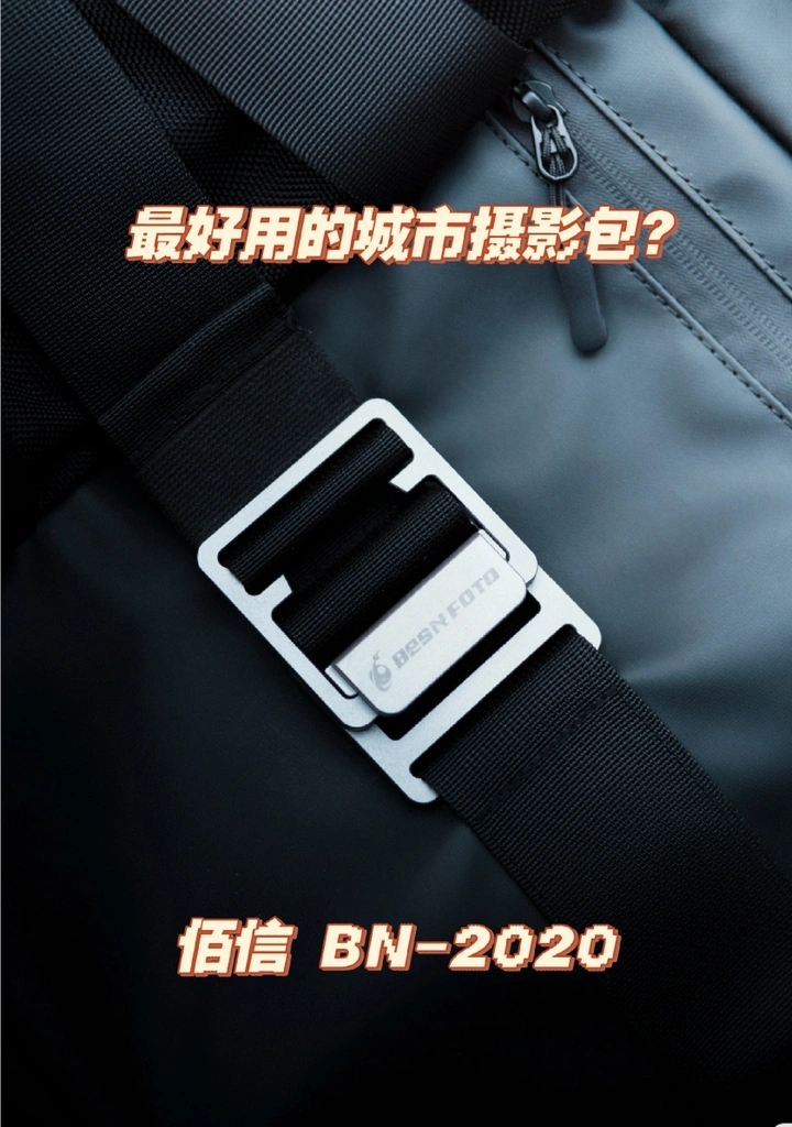 最好用的城市摄影包？