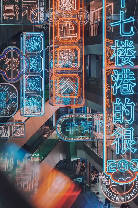 城市中的一栋楼侧面的一盏霓虹灯