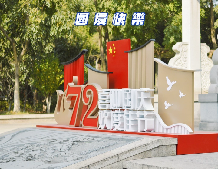 何其有幸，生於中華