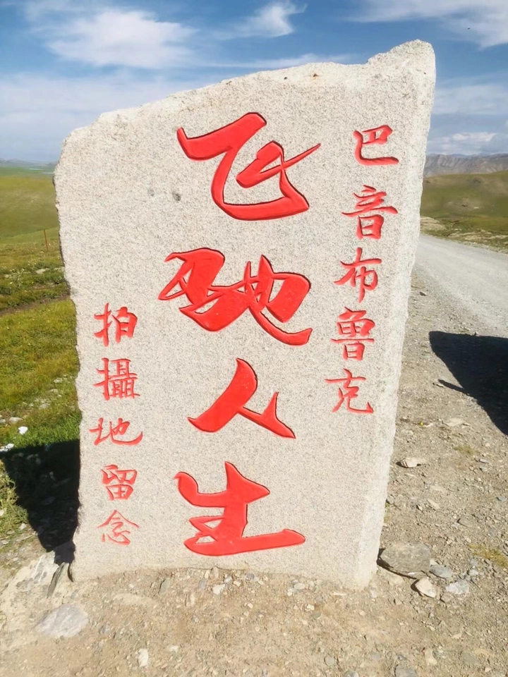 飞驰人生