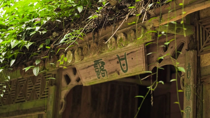 蒙顶小筑