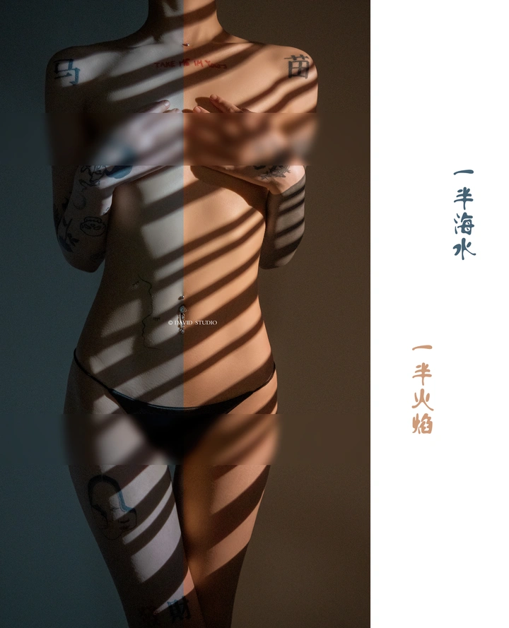 一半海水一半火焰