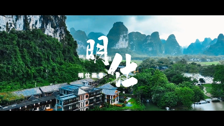 明仕画卷｜诗画山上隐居明仕