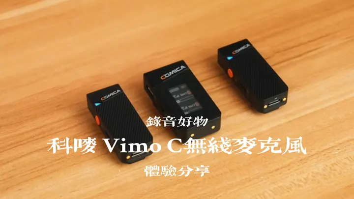 录音神器！科唛麦克风体验分享！