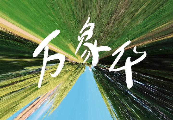 极米Play6 大有可玩！！！