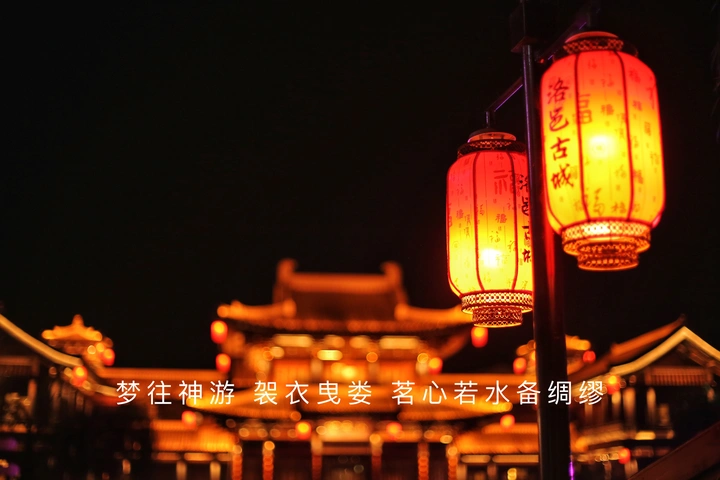 洛阳洛邑古城夜景