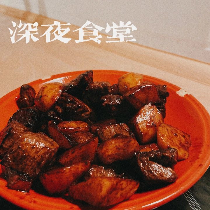 深夜食堂