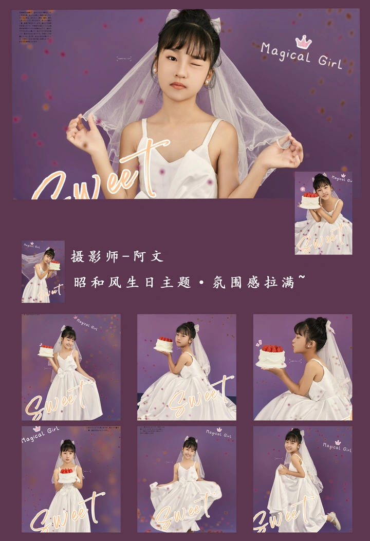 儿童昭和生日主题~