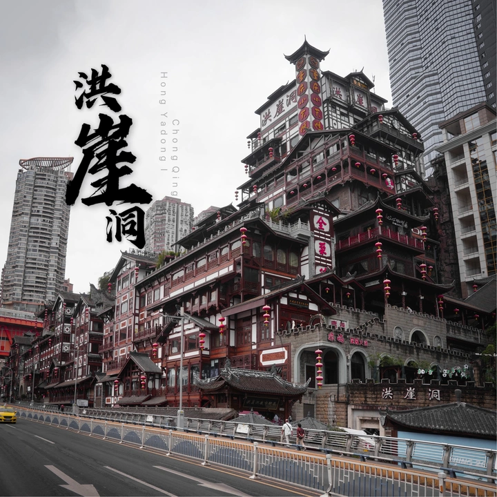 【城市·重庆】