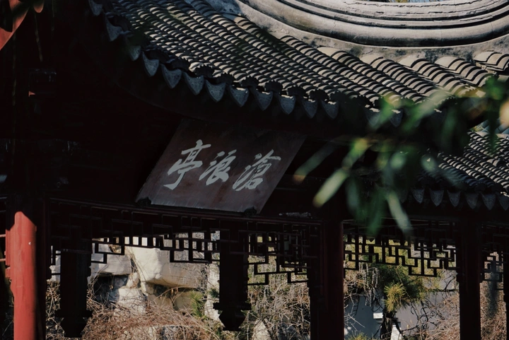 东园