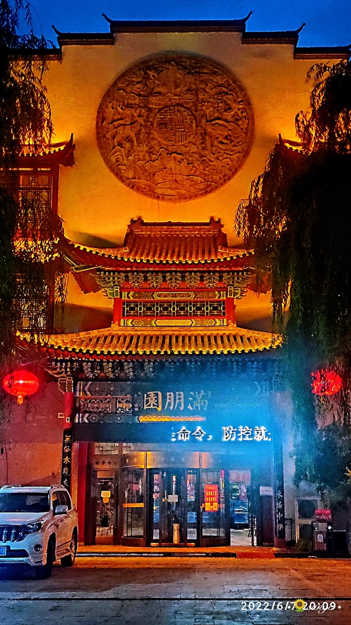 滿朋園