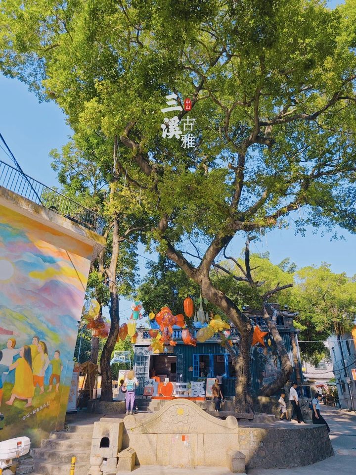 三溪古雅