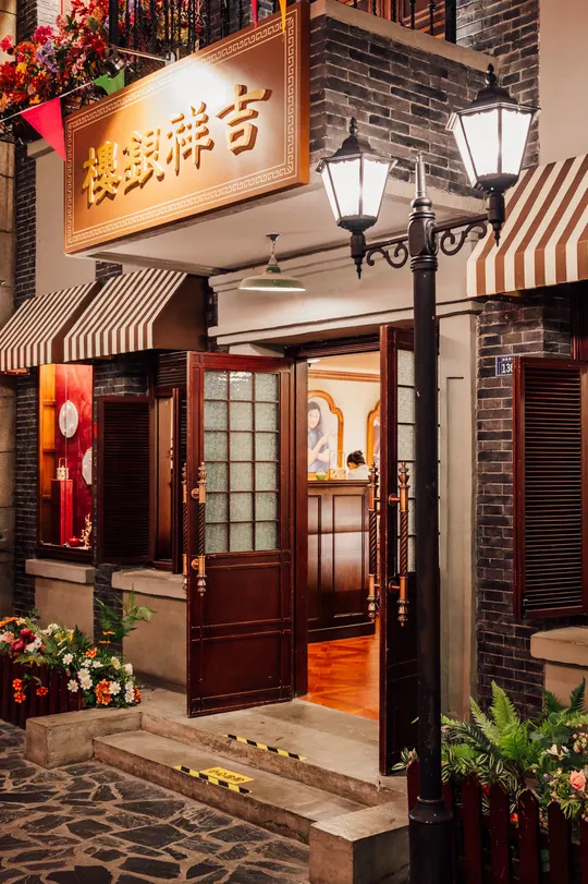 夜晚 石子路上的一家小餐馆的入口