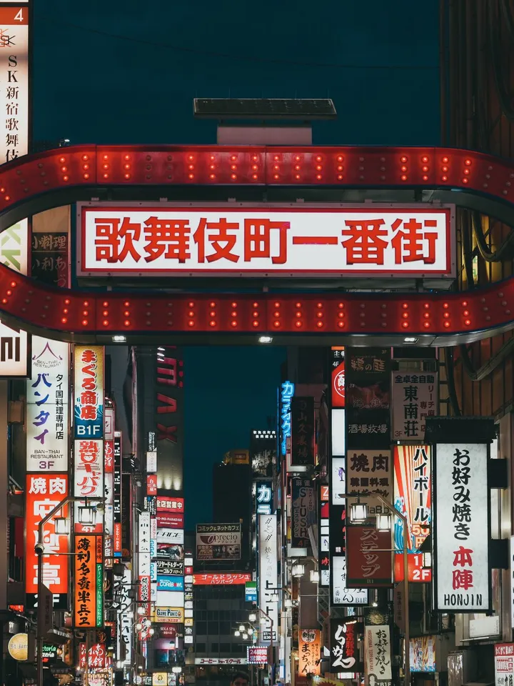 日本最大红灯区——歌舞伎町一番街