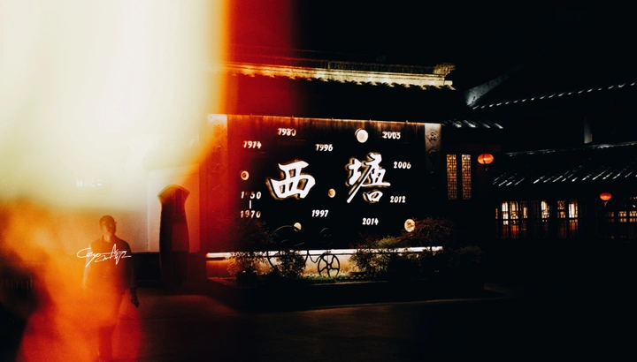 西塘｜26岁女房客｜江南水乡