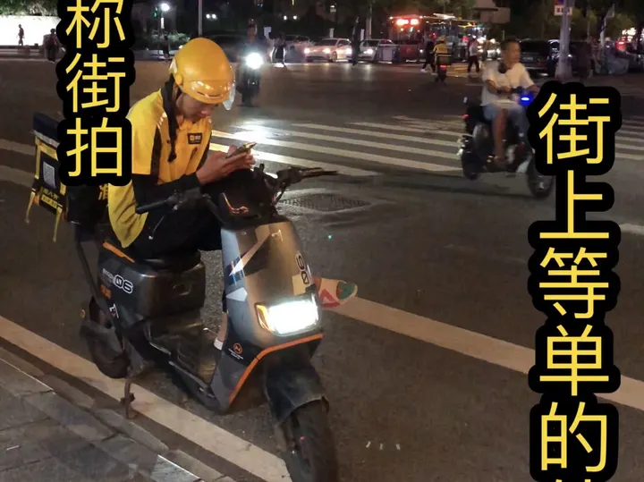 街拍、等单
